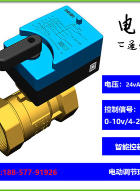电动二通V型调节螺纹球阀 铜丝口15/20/25/32/40/50模拟控制0-10v