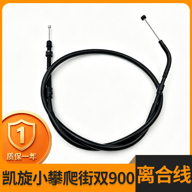 凯旋小攀爬街双900离合线304芯