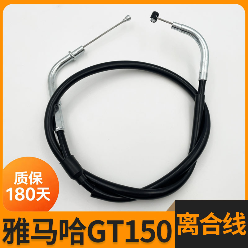 雅马哈GT150离合线油门线