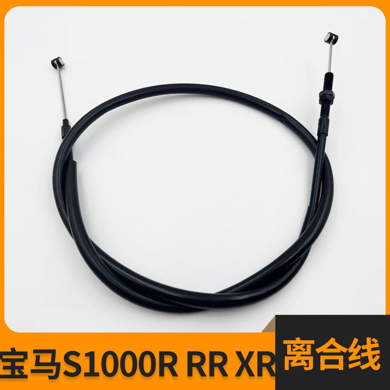 适用BMW宝马摩托车原装质量S1000RR/XR/R油门线离合器离合线拉索