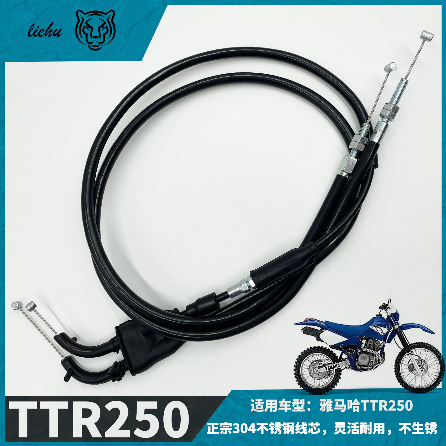 适用YAMAHA雅马哈TTR250/00-06油门离合器拉线高质量原长定制加长