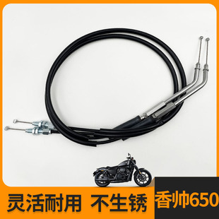 适用香帅650原厂品质离合器拉线索加油线油门线离合线 可定制加长