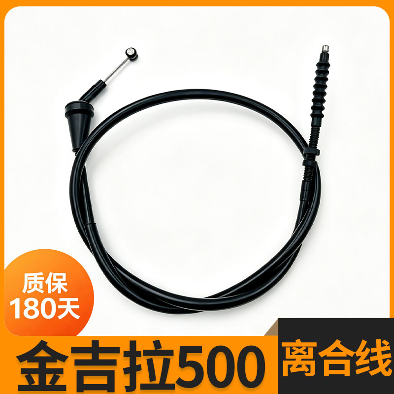 适用奔达摩托车金吉拉500离合器拉线BD500-15A改装高把加长离合线