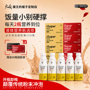 【魔王增重】必乐液态超肌餐增重代餐瘦人运动营养补充乳清蛋白