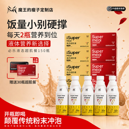 【魔王增重】必乐液态超肌餐增重代餐瘦人运动营养补充乳清蛋白