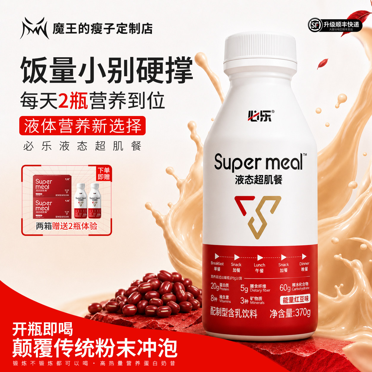 【魔王增重】必乐液态超肌餐增重代餐瘦人运动营养补充乳清蛋白