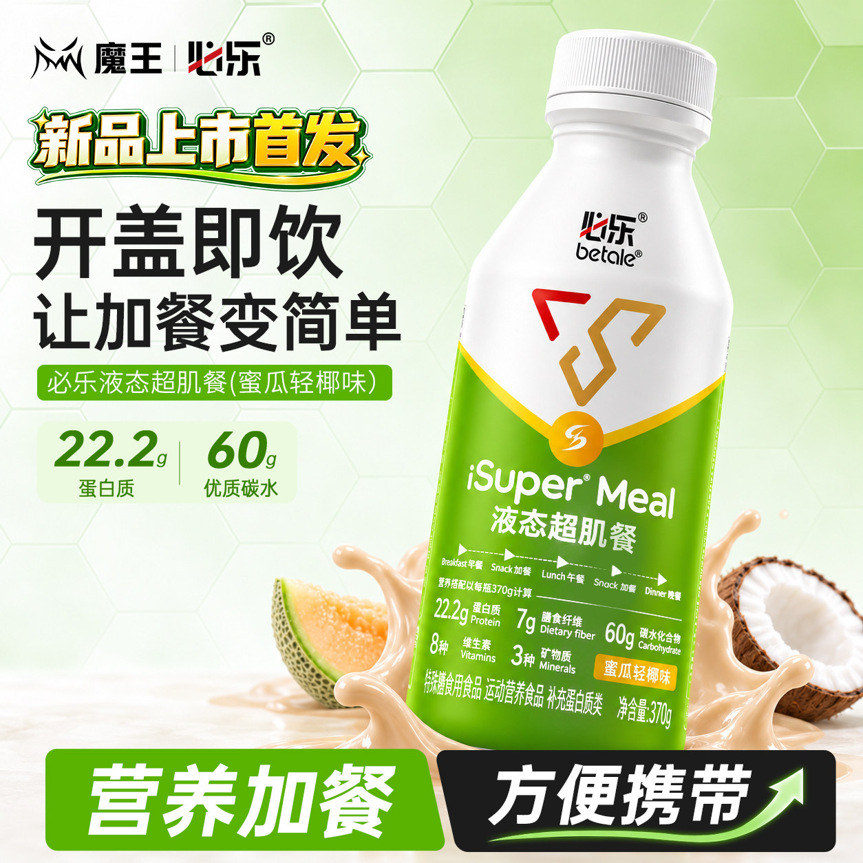 【新品上市】必乐超肌餐液态营养加餐代餐运动健身乳清蛋白高热量