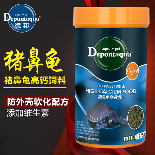 大禹德邦猪鼻龟专用粮高钙防软壳龟食物饲料猪鼻龟粮