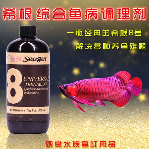 希根8号综合护理鱼用观赏鱼烂身烂尾黑斑立鳞肠炎蒙眼白毛白棉菌