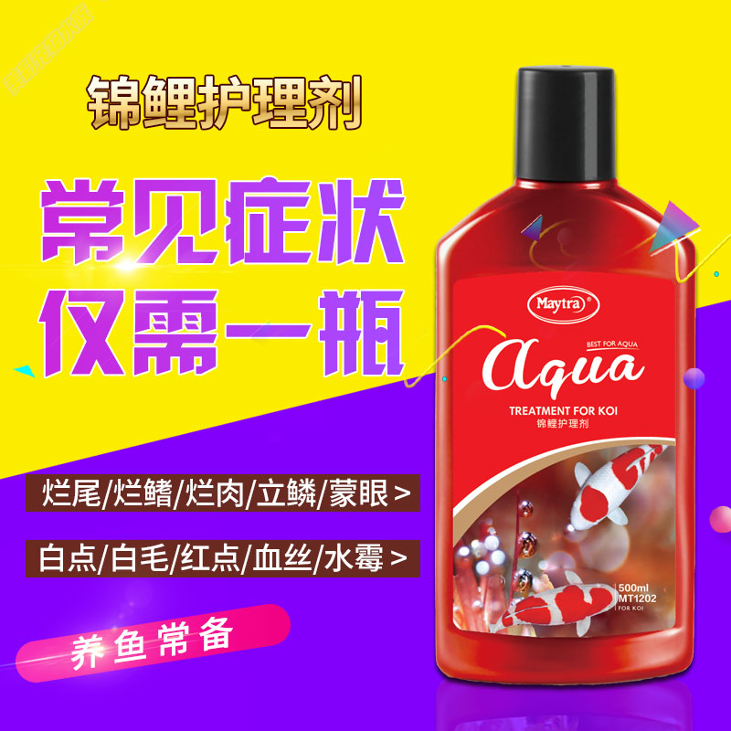 美彩锦鲤鱼药金鱼药白点蒙眼白毛水霉烂身烂肉烂尾治疗剂观赏鱼药