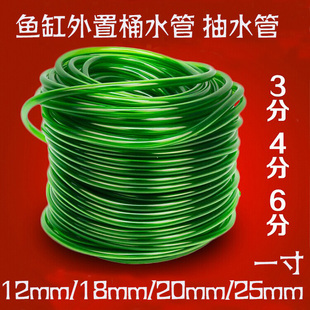 缸外置桶专用水泵绿色水管抽水管 3分4分6分一寸12mm16mm18mm25mm