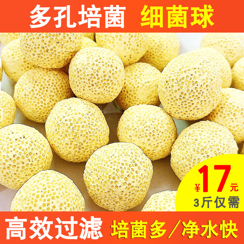 鱼缸细菌球过滤材料净水滤材中空石英球硝化细菌屋陶瓷环生化培菌