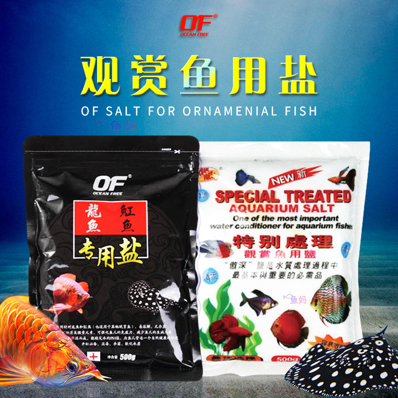 of魟鱼专用盐观赏鱼用盐开缸龙鱼