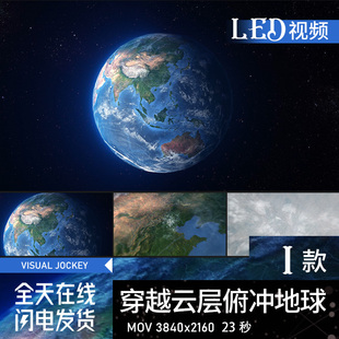 穿越云层俯冲地球城市白云影视转场LED背景视频素材4K