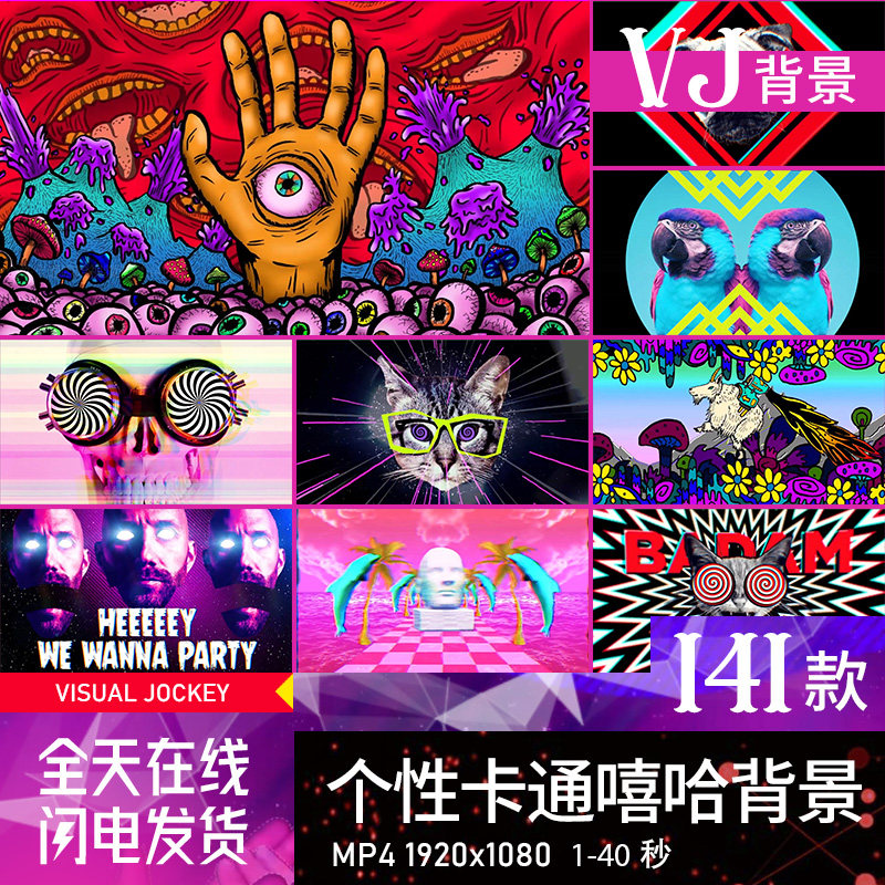 炫酷个性蒸汽波嘻哈说唱hiphop卡通动漫夜店VJ视频素材LED背景