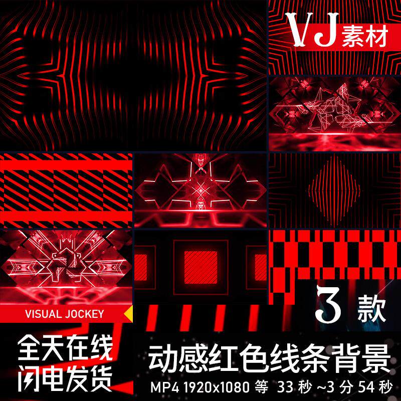 动感红色几何发光线条酒吧KTV样图/效果图销售