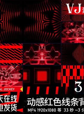 动感红色几何发光线条酒吧KTV表演舞台LED大屏幕背景VJ视频素材