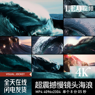 震撼海洋大海浪慢镜头升格波浪冲击 LED背景大投屏幕视频素材4k