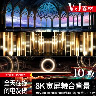 8K宽屏几何光效livehouse舞蹈表演出舞台背景LED大屏幕VJ视频素材