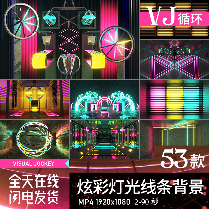 3D炫彩灯光线条背景酒吧夜店舞台演出直播LED屏幕背景VJ视频素材