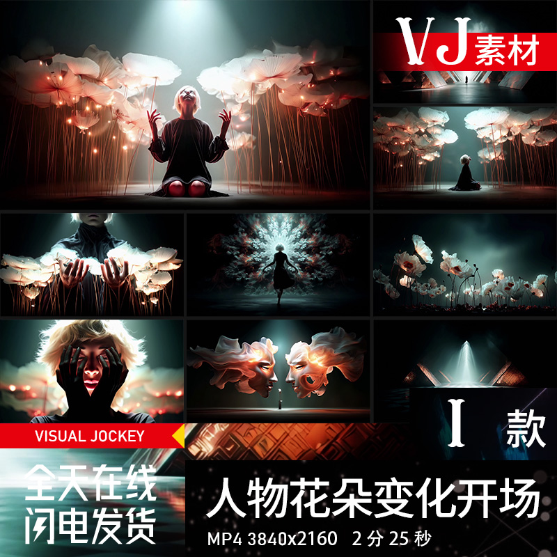 唯美花朵人物变化开场LED大屏幕背景酒吧舞台舞蹈VJ视频素材