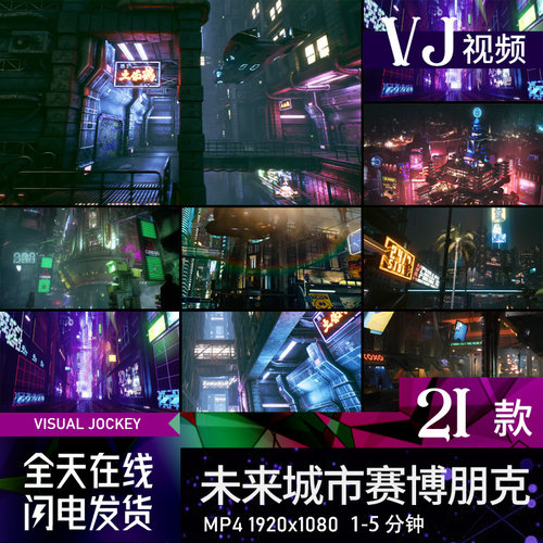 炫酷3D科幻科技未来赛博朋克城市街道街景酒吧直播背景素材视频