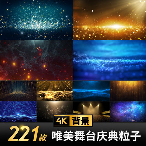 舞台直播Led投屏表演出背景唯美粒子雨梦幻星空酒吧Vj视频素材4K