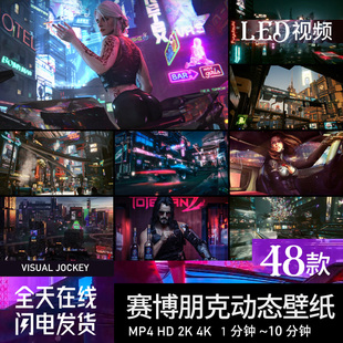 3D炫酷赛博朋克城市街景电脑动态壁纸直播LED背景视频屏幕投屏