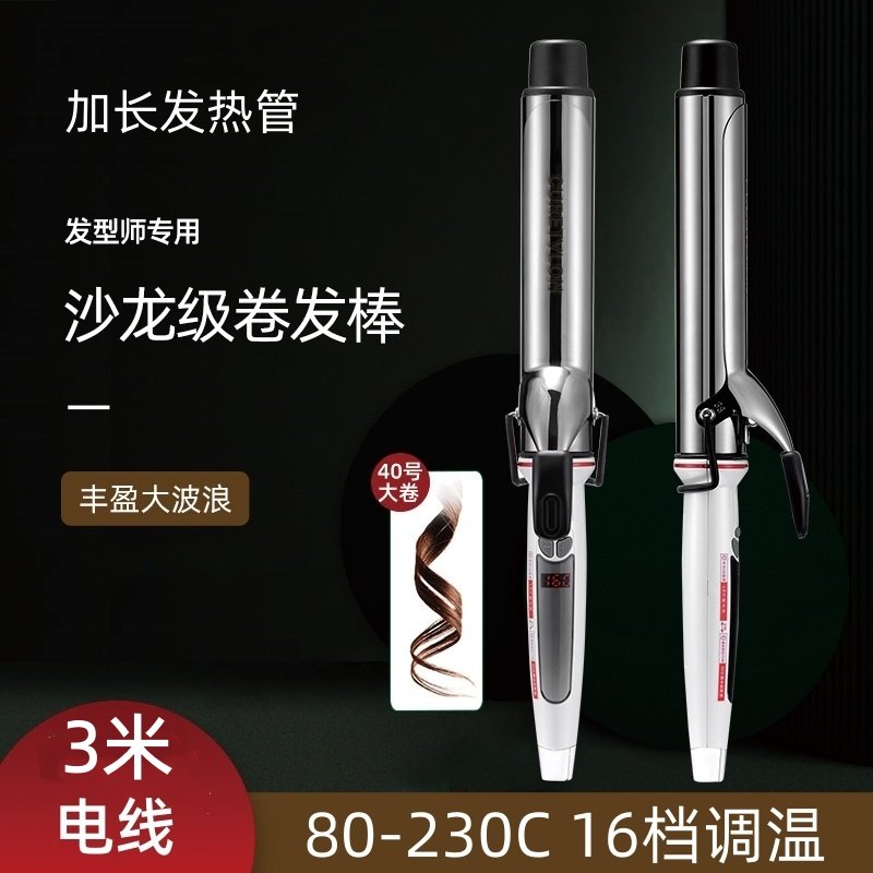 宫村卷发棒3米电线理发店专用发型化妆师38大卷32美发烫发器40mm