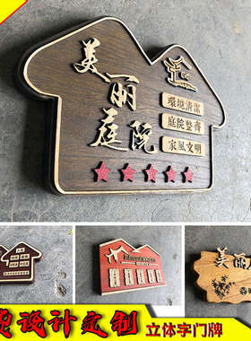 定制创意实木门牌中式木质装饰挂牌指示牌新农村美丽庭院家训标识