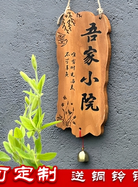 门牌木牌定制刻字实木家用民宿庭院花园阳台DIY墙上挂件雕刻装饰