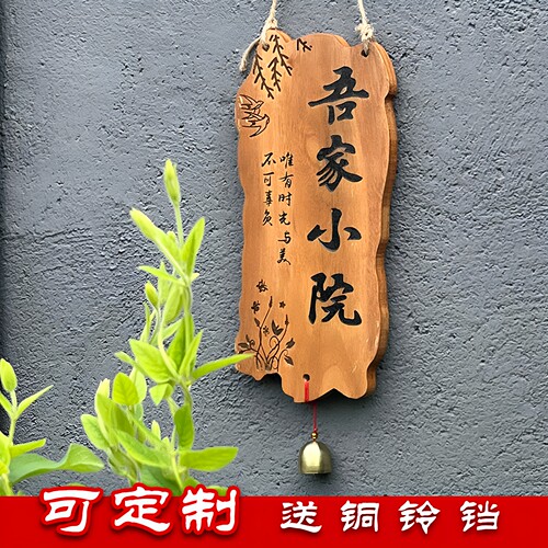 门牌木牌定制刻字实木家用民宿庭院花园阳台DIY墙上挂件雕刻装饰