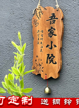 门牌木牌定制刻字实木家用民宿庭院花园阳台DIY墙上挂件雕刻装饰