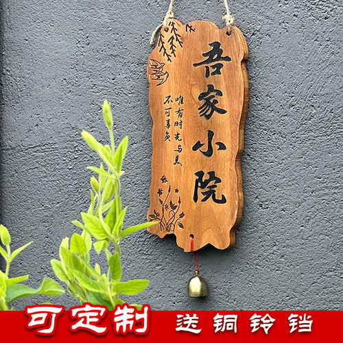 门牌木牌定制刻字实木家用民宿庭院花园阳台DIY墙上挂件雕刻装饰