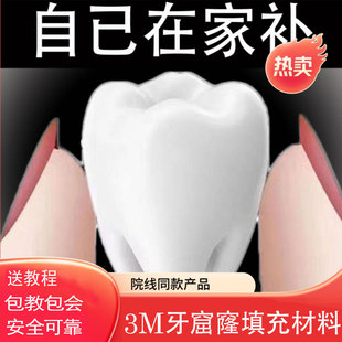 自家填充材料树脂在临时假 牙缝粘合全瓷粉