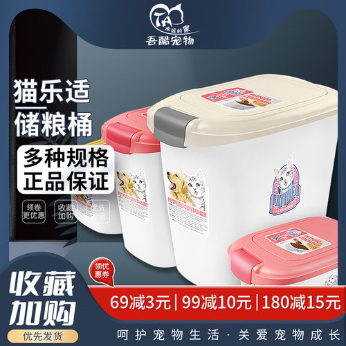 猫乐适储粮桶猫狗粮食桶宠物粮食桶密封防潮户外猫粮桶狗粮桶 - 封面