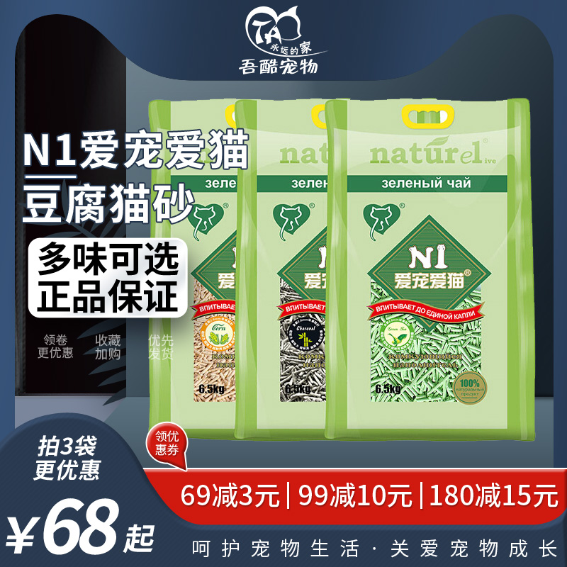 n1猫砂强力结团无尘豆腐砂