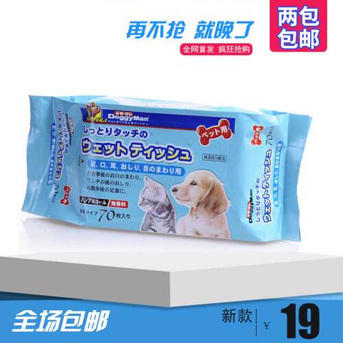 多格漫宠物湿巾70抽价格 多格漫宠物湿巾70抽图片 星期三