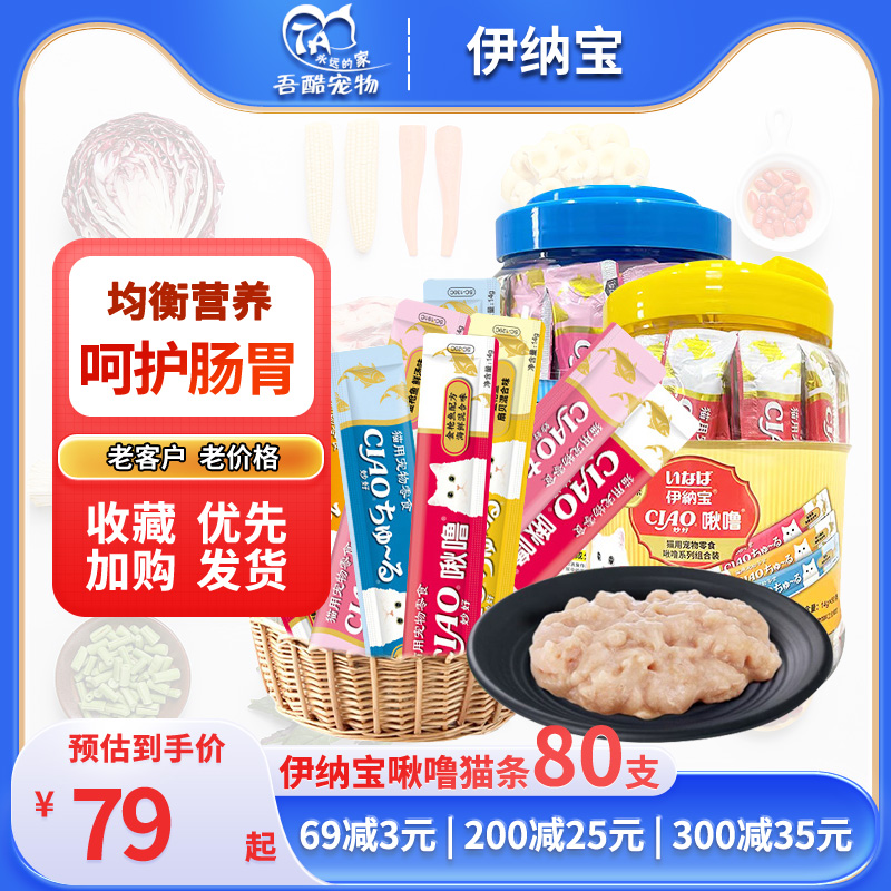 日本伊纳宝啾噜猫条桶80支ciao妙好猫零食湿粮营养补水成猫幼猫粮 宠物/宠物食品及用品 猫条 原图主图