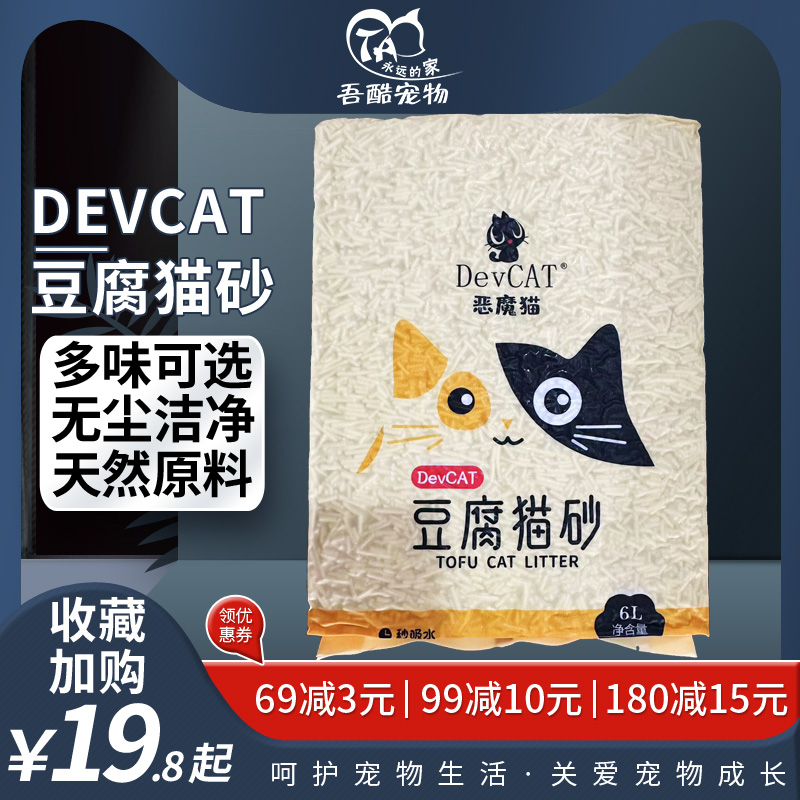 吾酷Devcat恶魔猫豆腐猫砂原味绿茶水蜜桃混合砂快速结团清香祛味