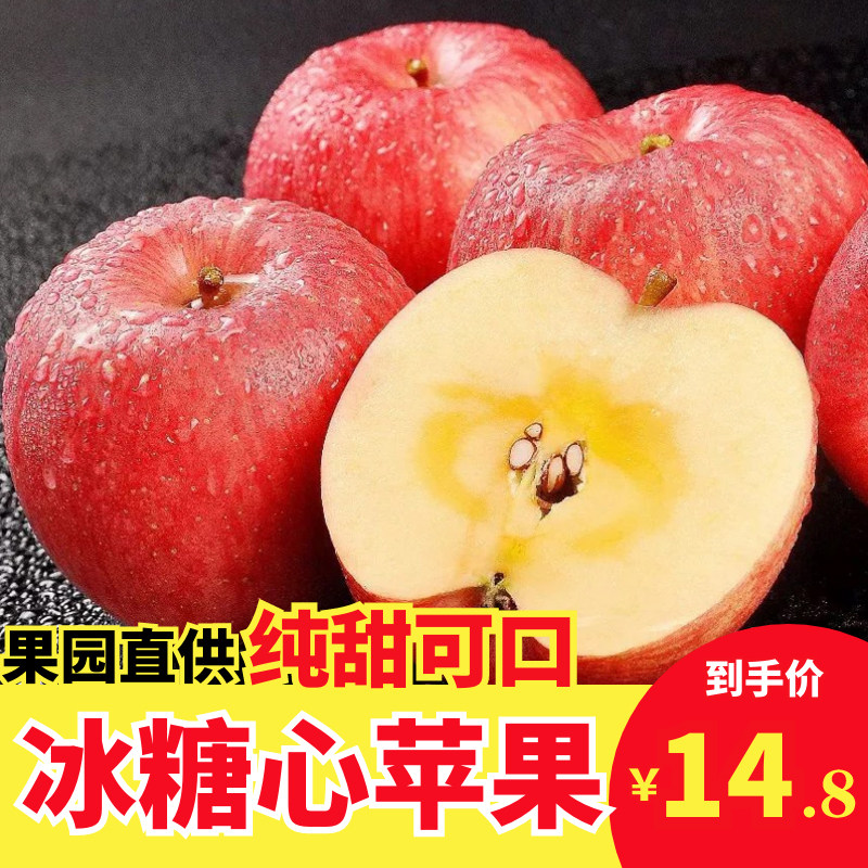 红富士正宗冰糖心苹果新鲜当季水果山东烟台脆甜整箱现摘5阿克苏