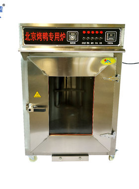 不锈钢商用北京烤禽箱