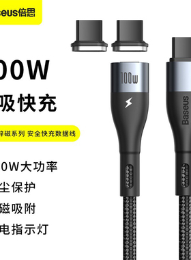 倍思TC to TC锌磁5A数据线手机平板笔记本磁吸防尘PD100W快充电线