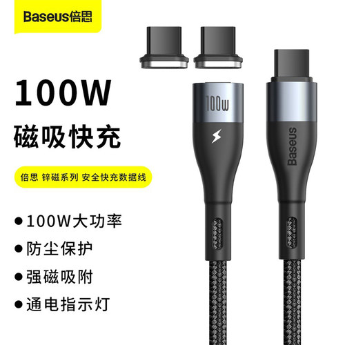 倍思5a数据线手机平板笔记本磁吸