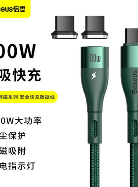 倍思 双type-c锌磁5A数据线手机平板笔记本磁吸防尘PD100W快充线