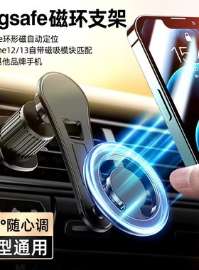 Magsafe车载手机支架磁吸导航汽车支撑架适用苹果12/13安卓机通用