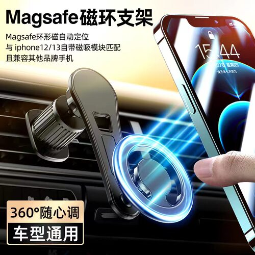 magsafe磁吸车载导航旋转支撑架