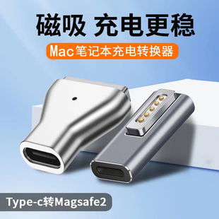 pro air C磁吸转换头适用mac magsafe2代T型转接头PD诱骗快充Type