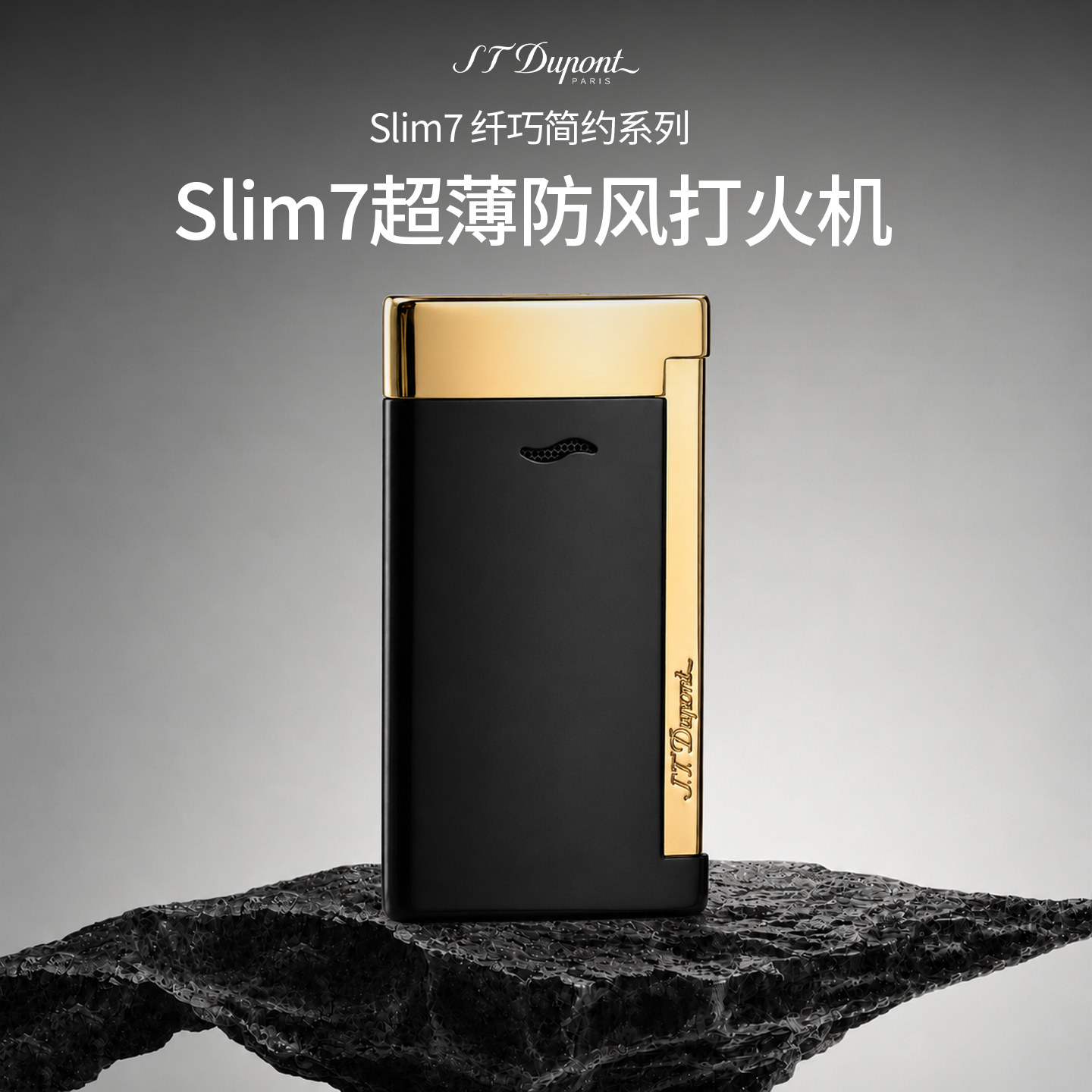 法国S.T.Dupont都彭Slim7纤薄电子防风充气打火机商务男朋友礼物