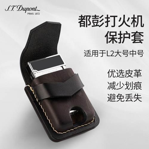 都彭打火机真皮防摔加厚皮套